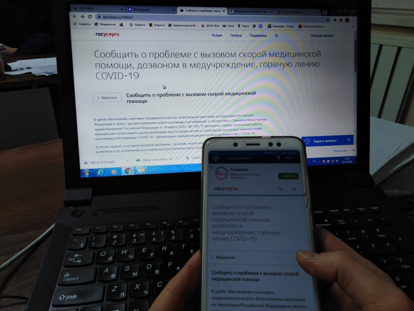 Забайкальцы могут воспользоваться формой обратной связи по вопросам коронавирусной инфекции на Госуслугах